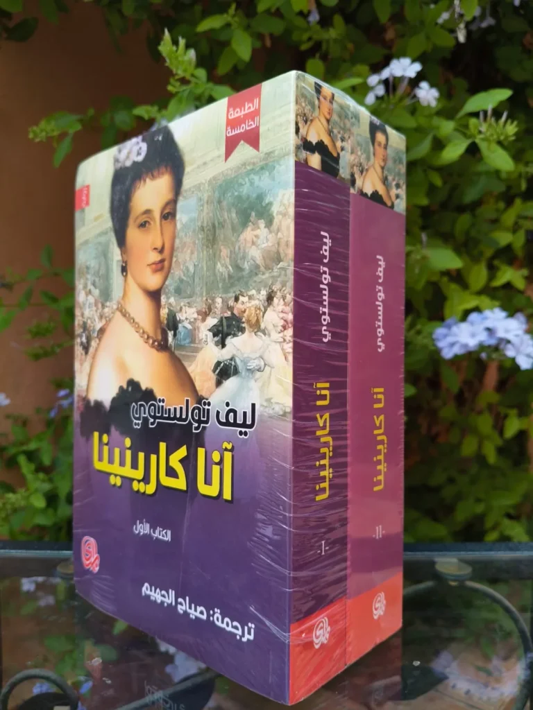 أنا كارنينا