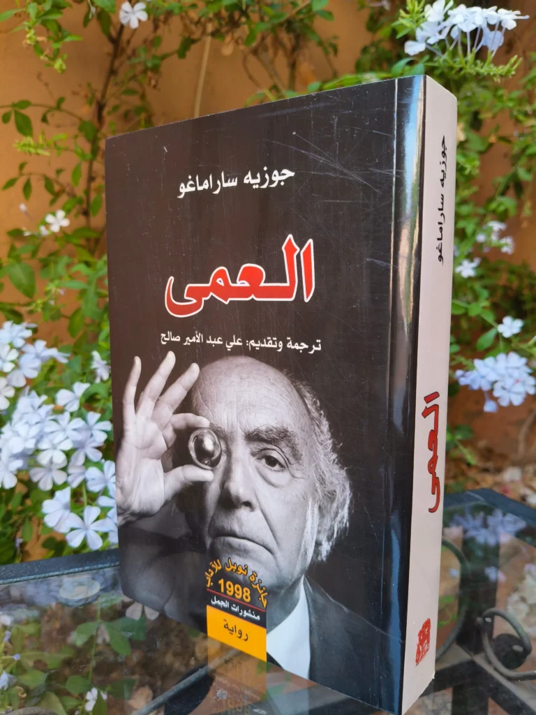 العمى