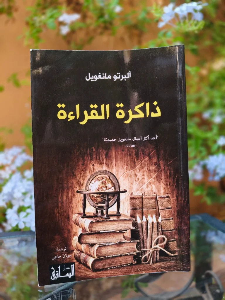 ذاكرة القراءة