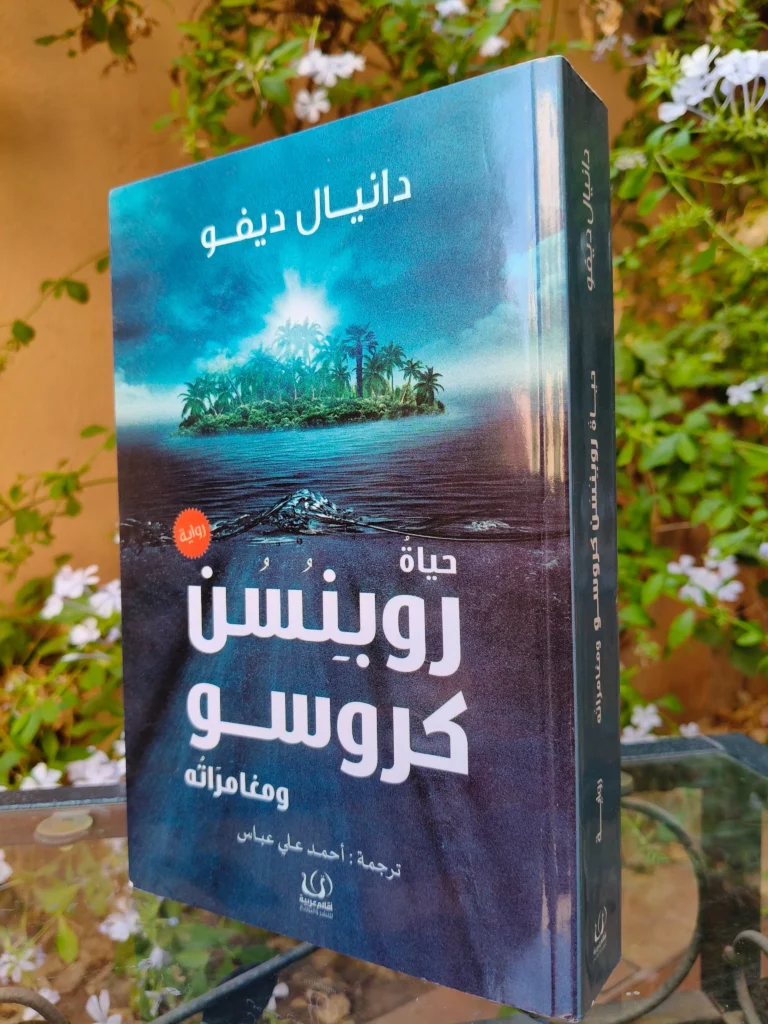 روبنسون كروزو