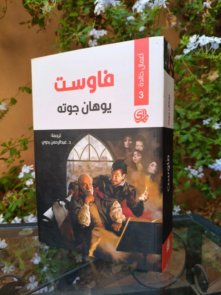 فاوست