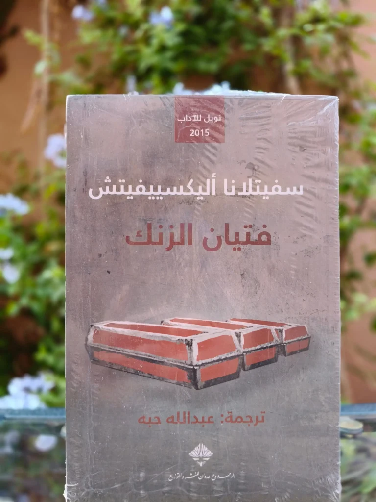 فتيان الزنك