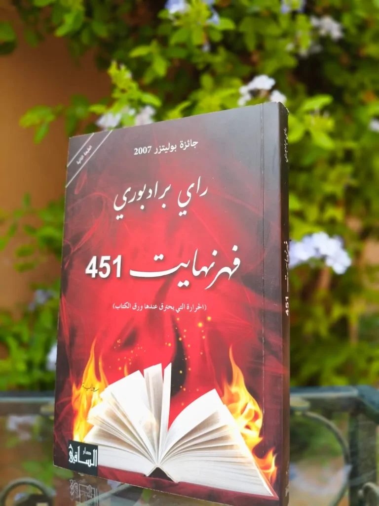فهرنهايت 451