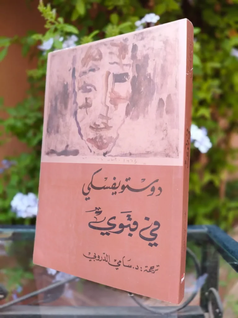 في قبوي (رسائل من تحت الأرض)