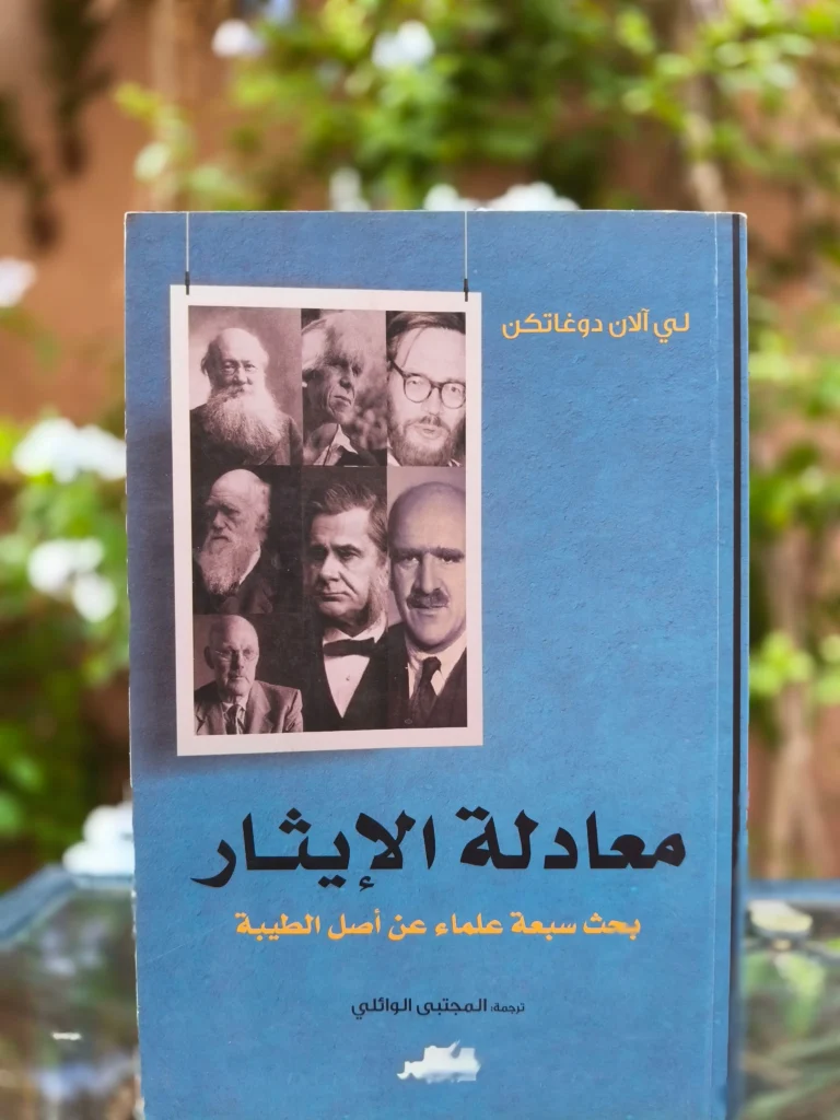 معادلة الإيثار