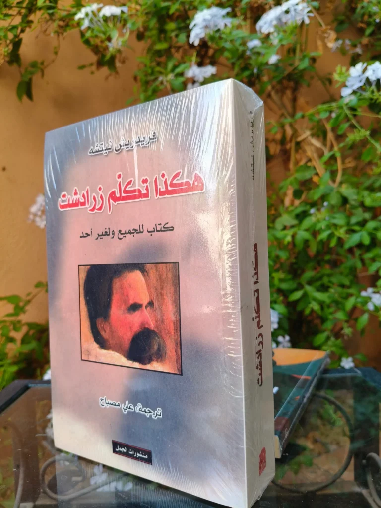 هكذا تكلم زرادشت