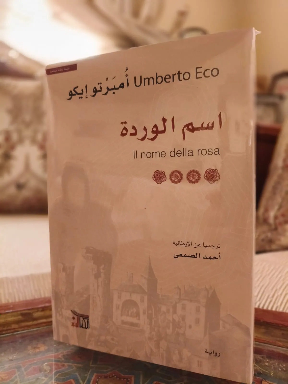 اسم الوردة