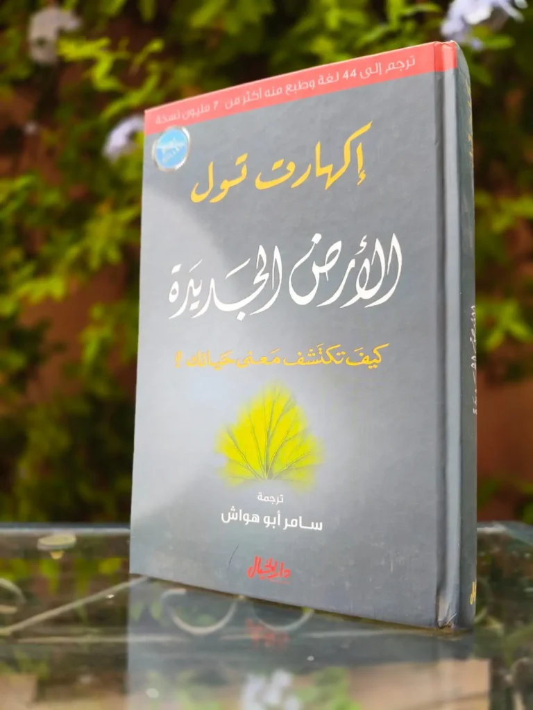 الأرض الجديدة