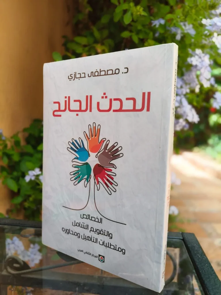 الحدث الجانج