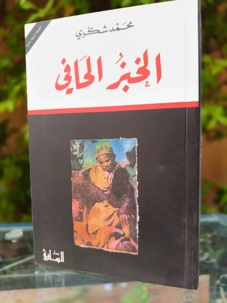 الخبز الحافي