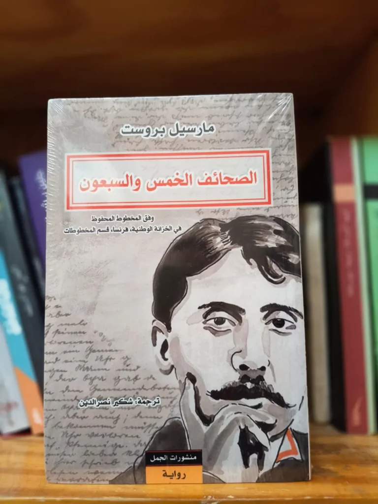 الصحائف الخمس والسبعون