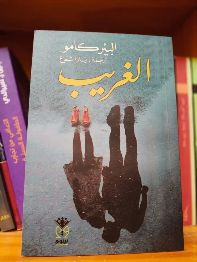 الغريب