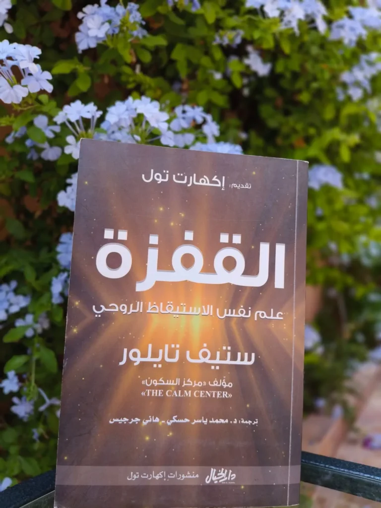 القفزة