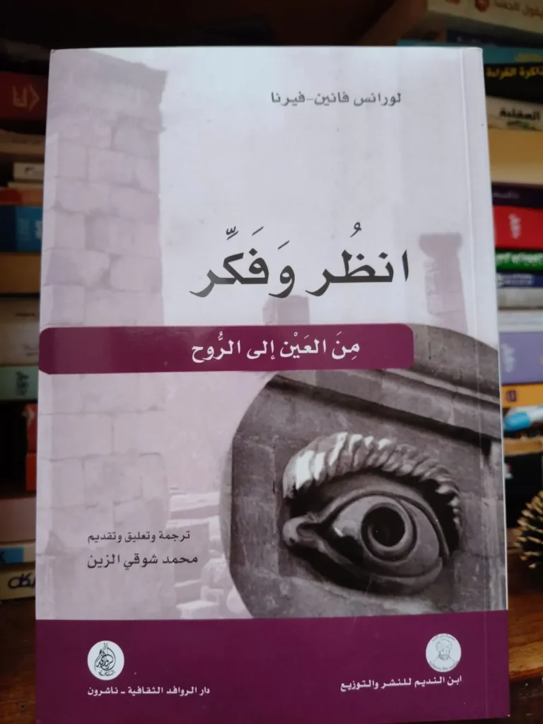 أنظر وفكر