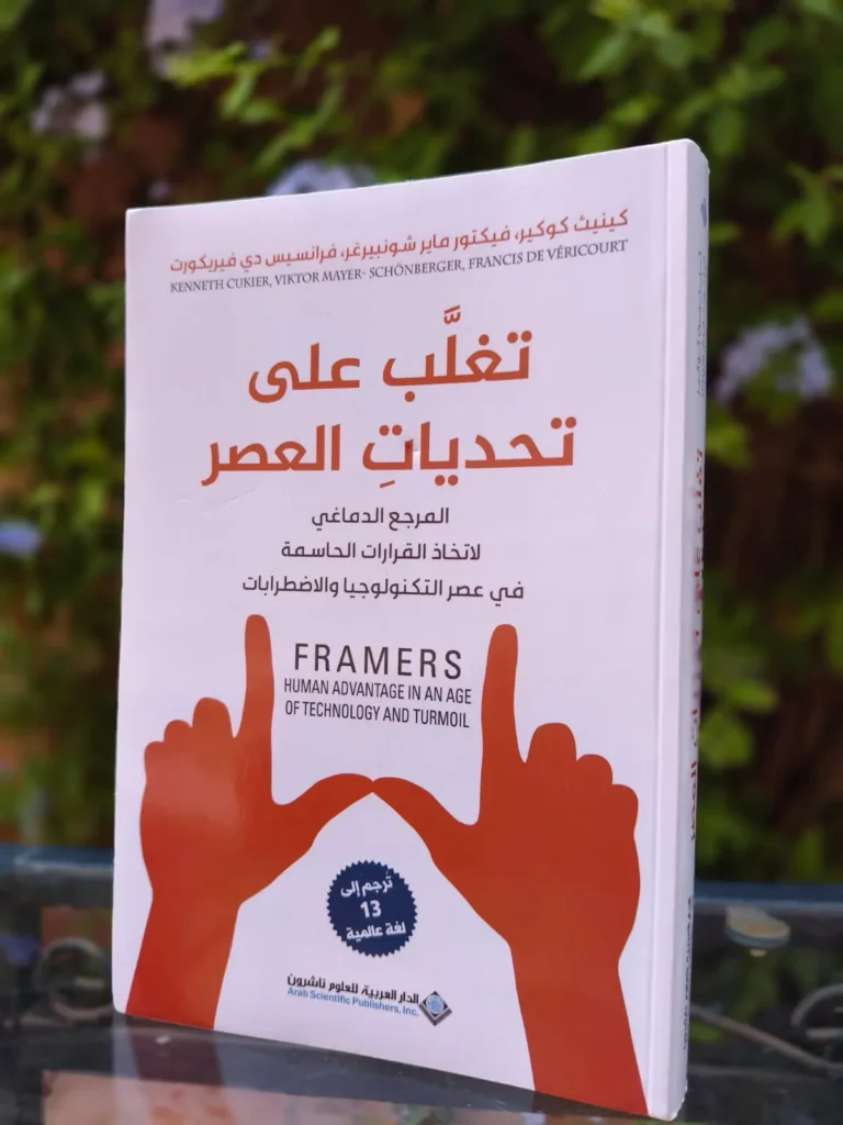 تغلب على تحديات العصر