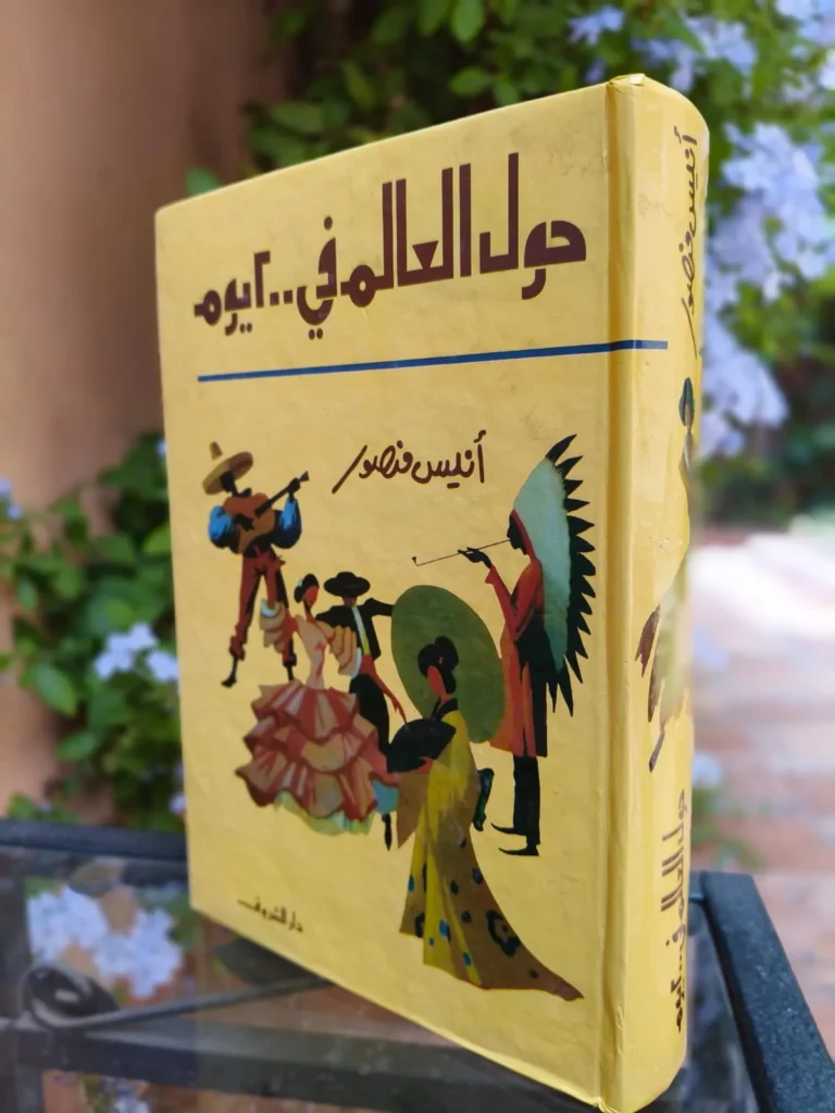 حول العالم في 200 يوم