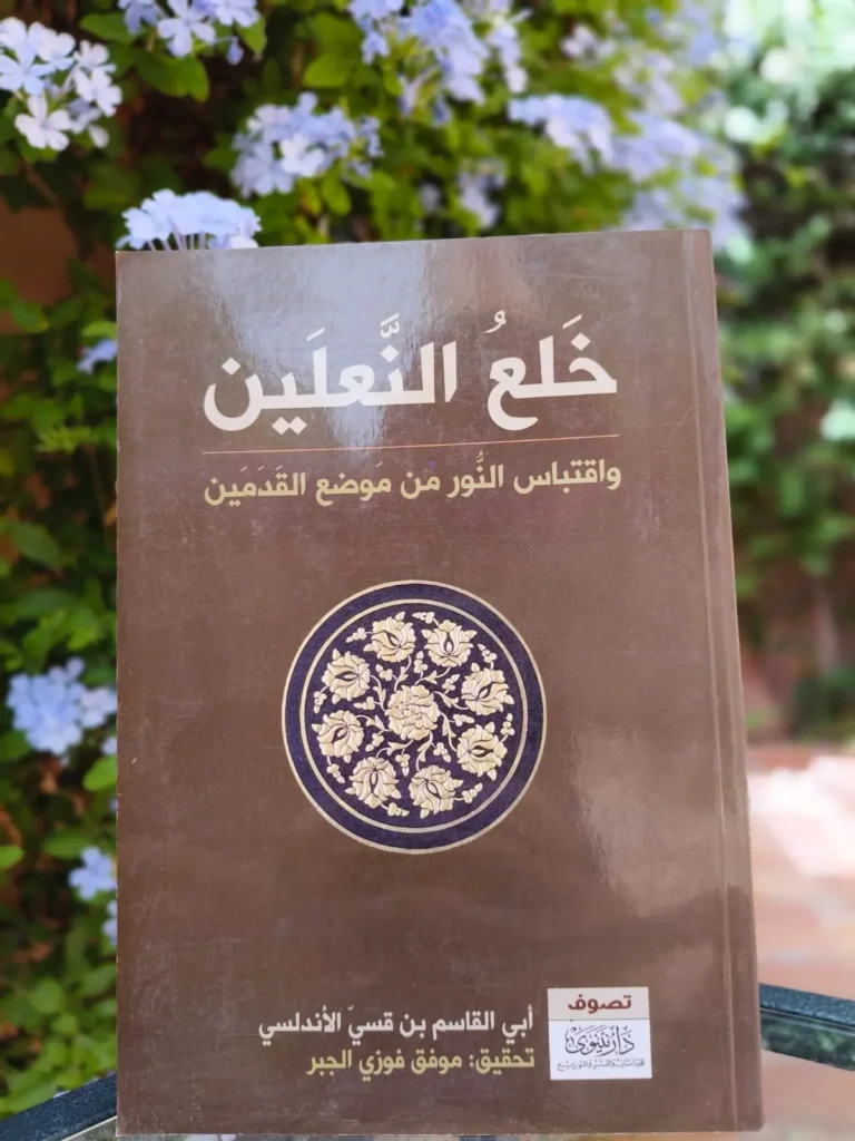 خلع النعلين