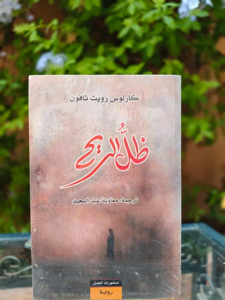 ظل الريح