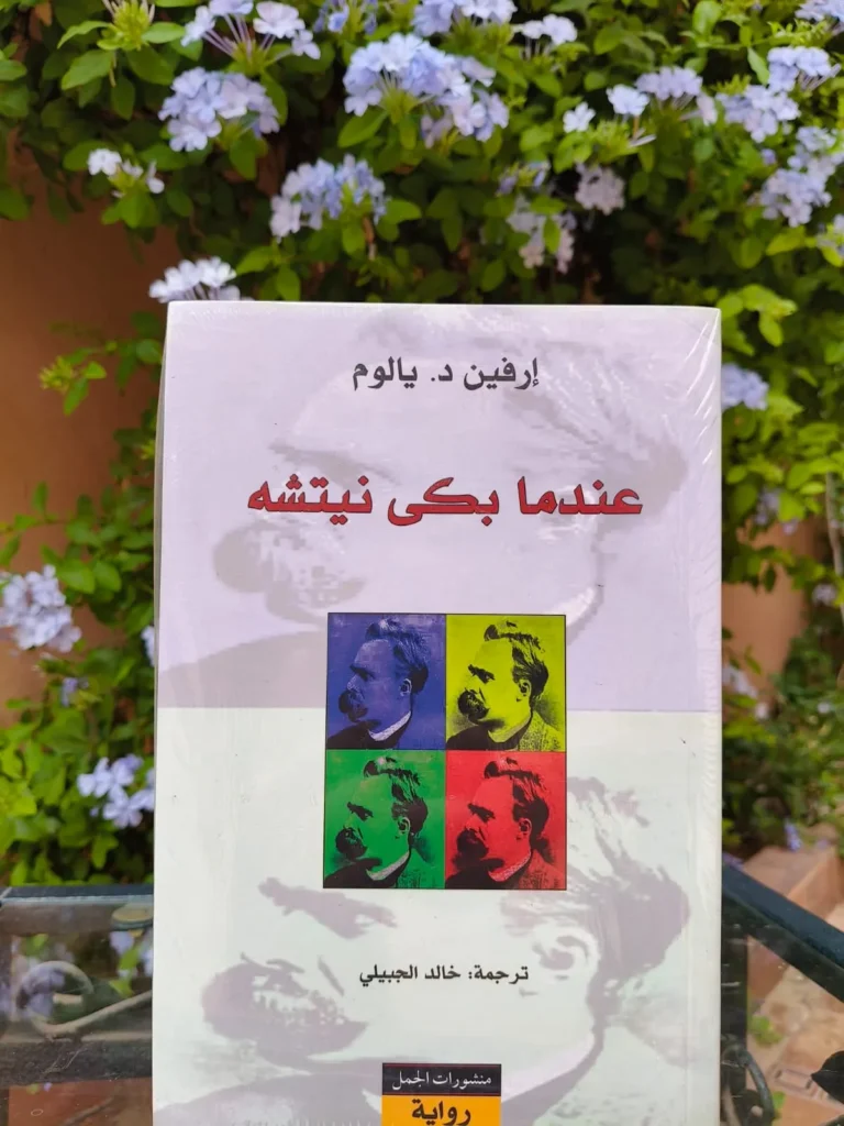 عندما بكى نيتشه