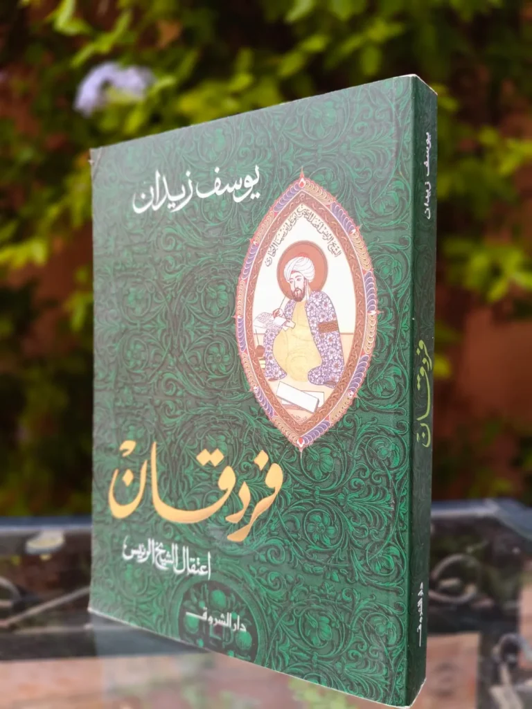 فردقان