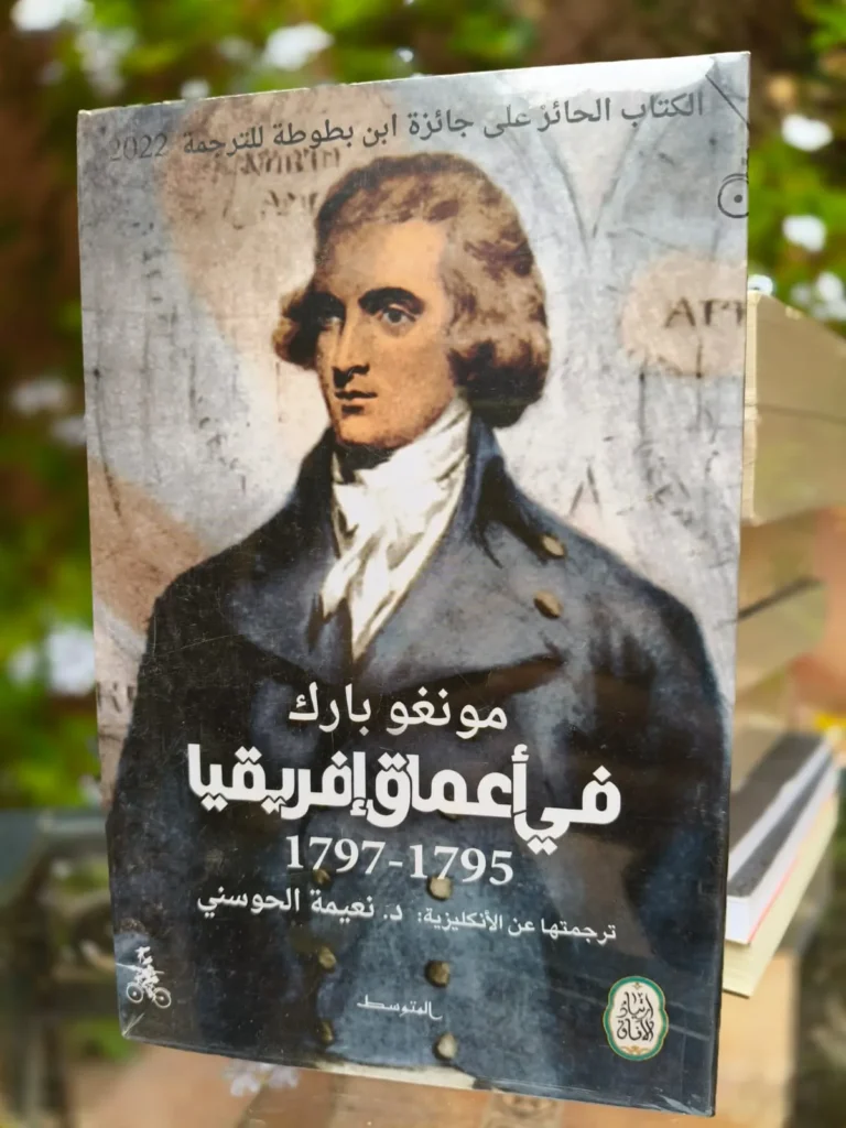 في أعماق افريقيا