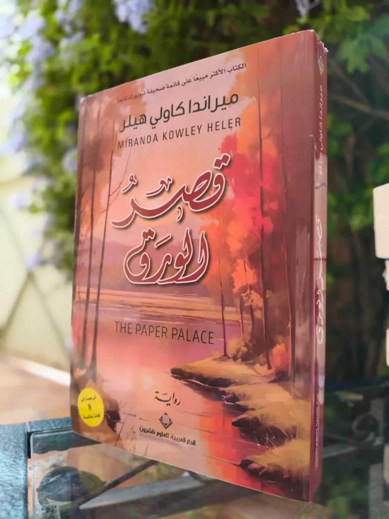 قصر الورق