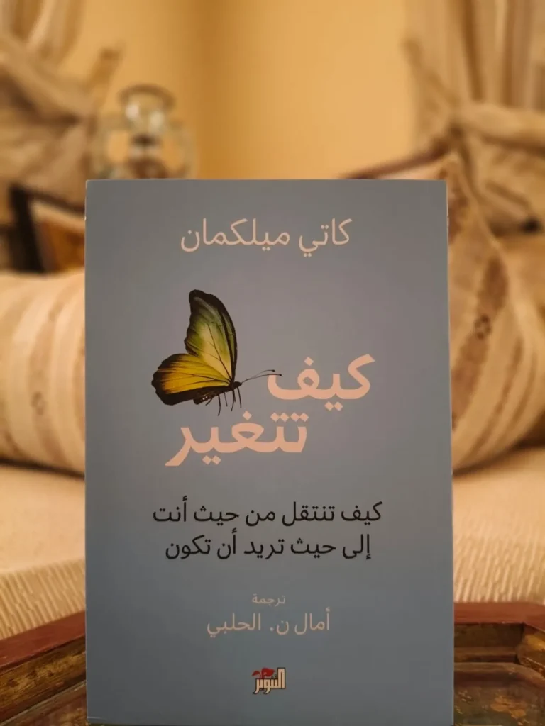 كيف تتغير