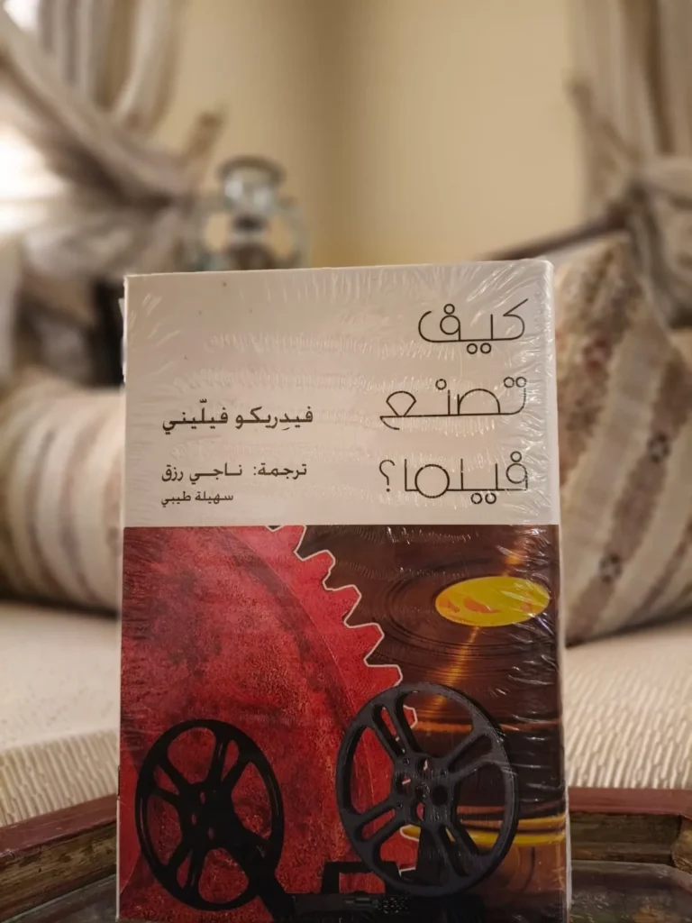 كيف تصنع فيلما؟