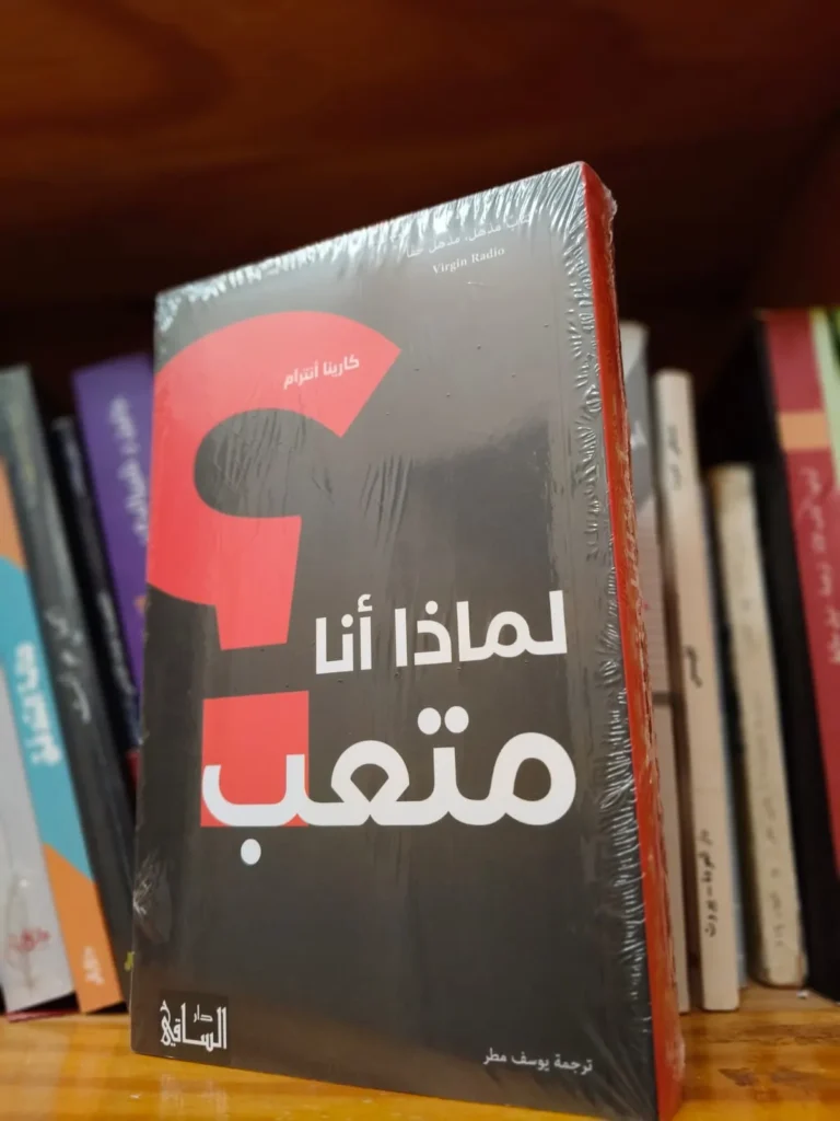 لماذا أنا متعب