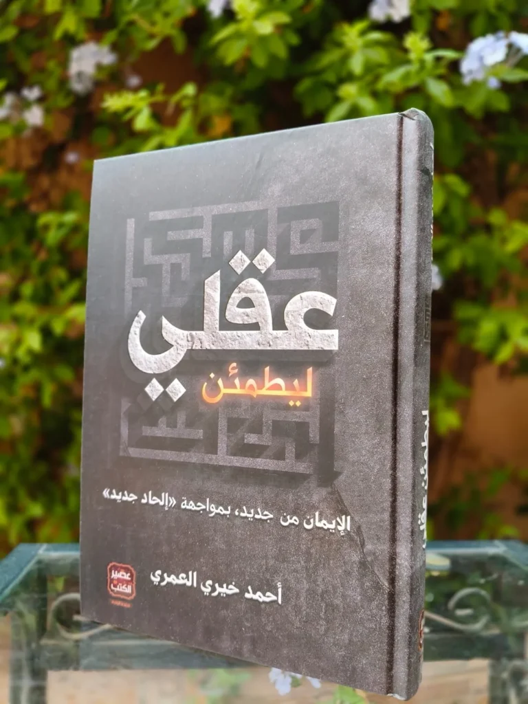 عقلي ليطمئن