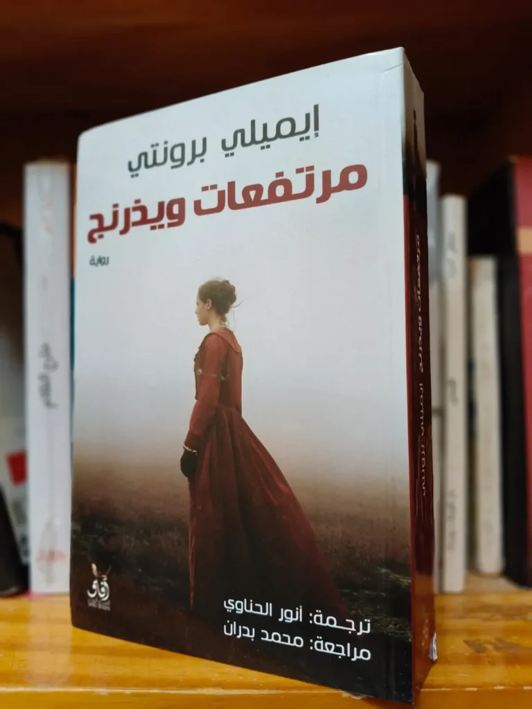 مرتفعات ويذرنج