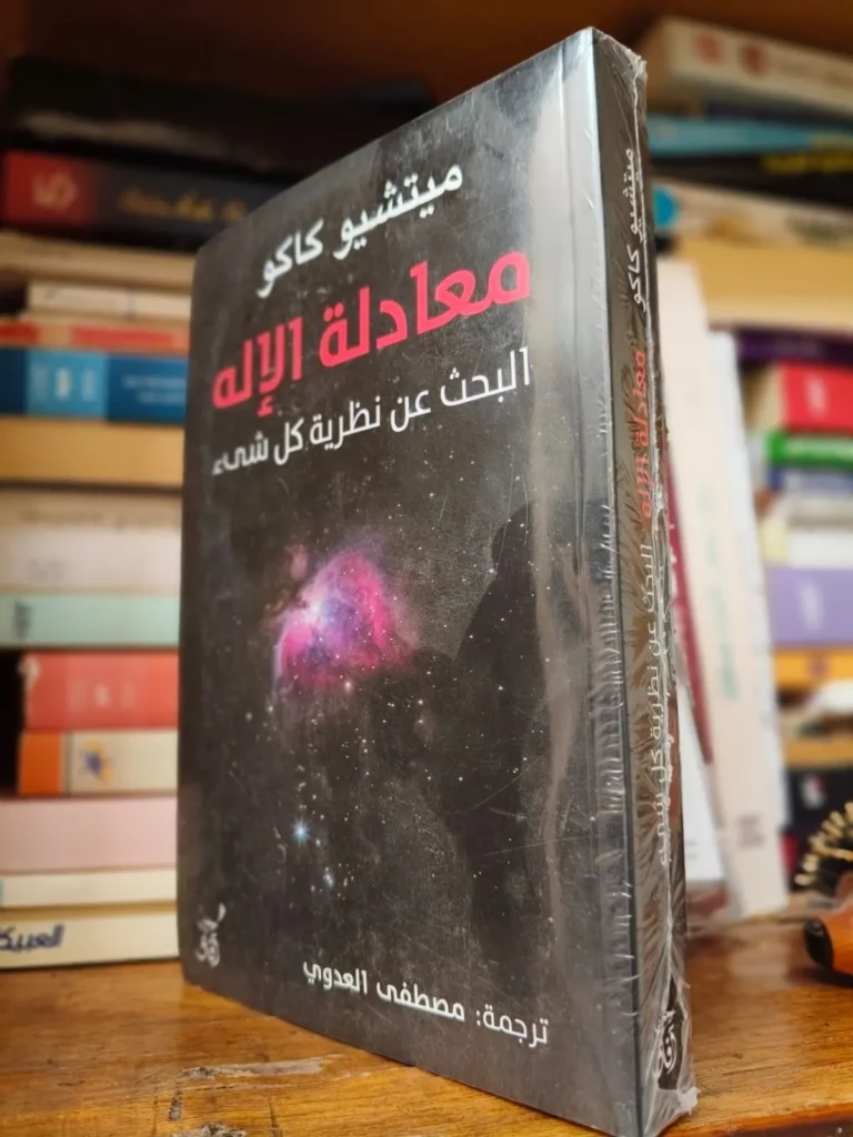 معادلة الاله