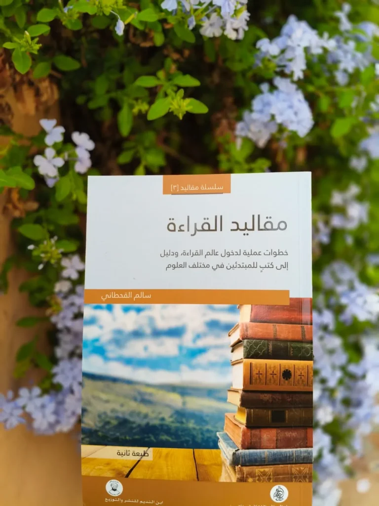 مقاليد القراءة