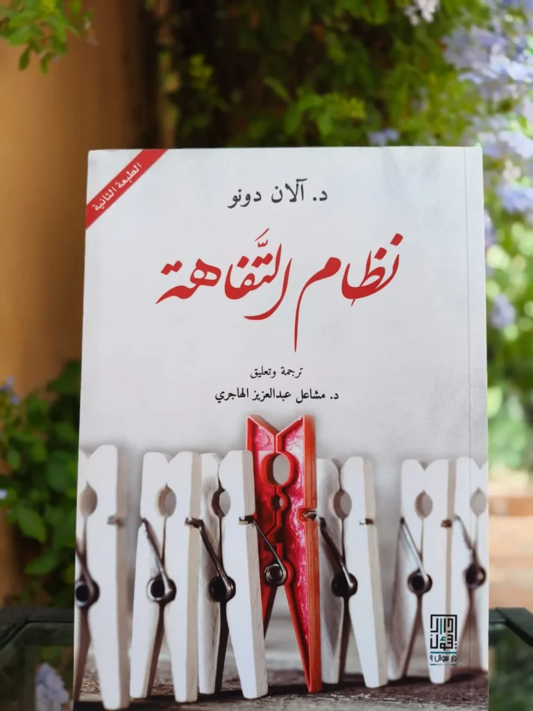 نظام التفاهة