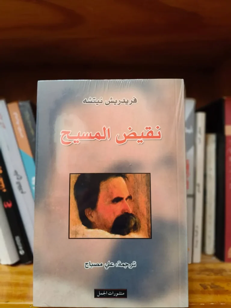 نقيض المسيح